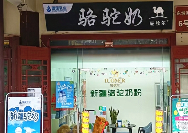 駝牧爾四川眉山專(zhuān)賣(mài)店