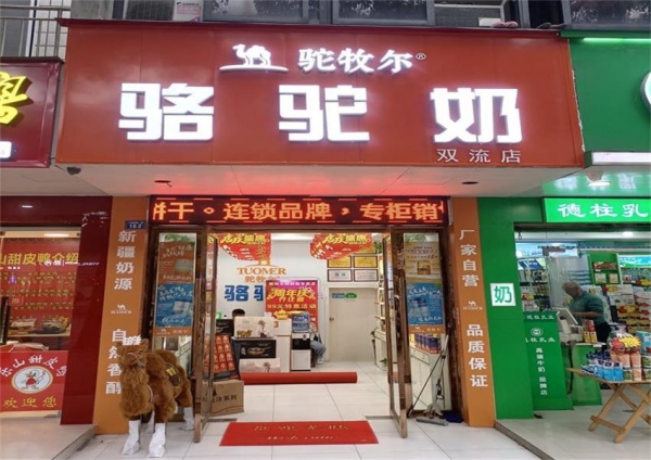 駝牧爾成都雙流專(zhuān)賣(mài)店