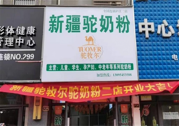 駝牧爾安徽合肥專(zhuān)賣(mài)店