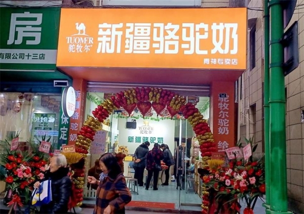 駝牧爾駝奶青神專(zhuān)賣(mài)店